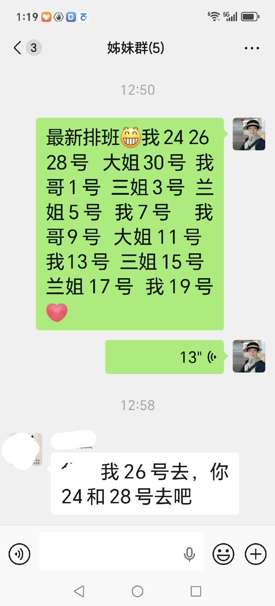 每次远行前，我都会把自己的班次提前上出来，这是我对家人最基本的交代。
这次为了四
