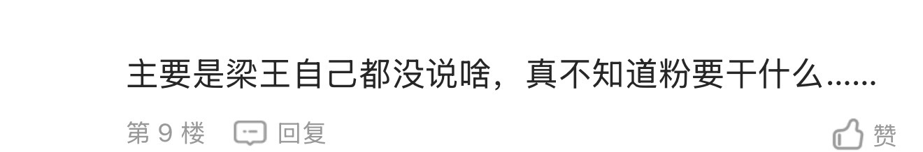 梁王俩只能服从安排埋头打比赛的小运动员能说啥啊