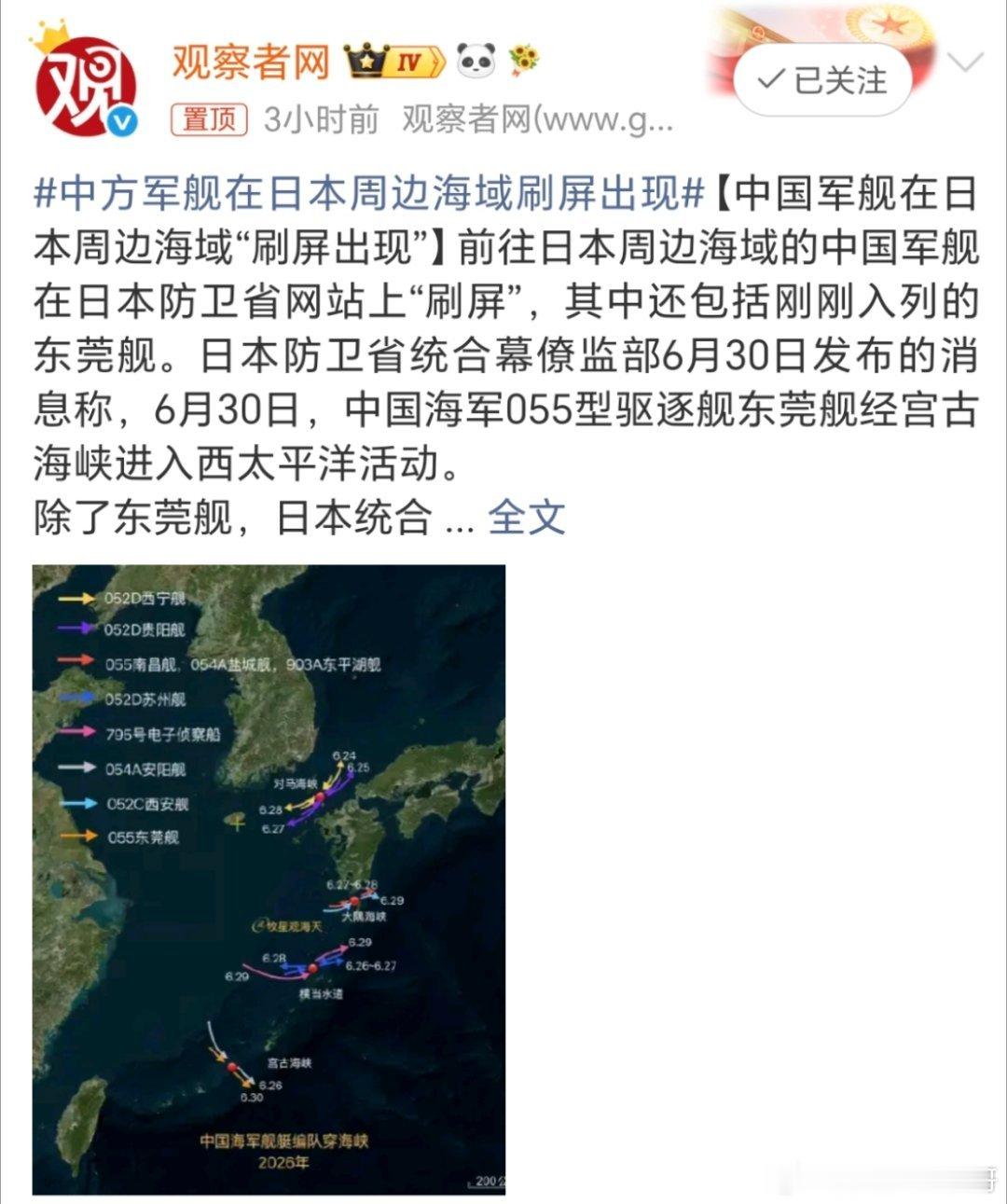 中方军舰在日本周边海域刷屏出现这么高的关注度吗？都刷屏了！
