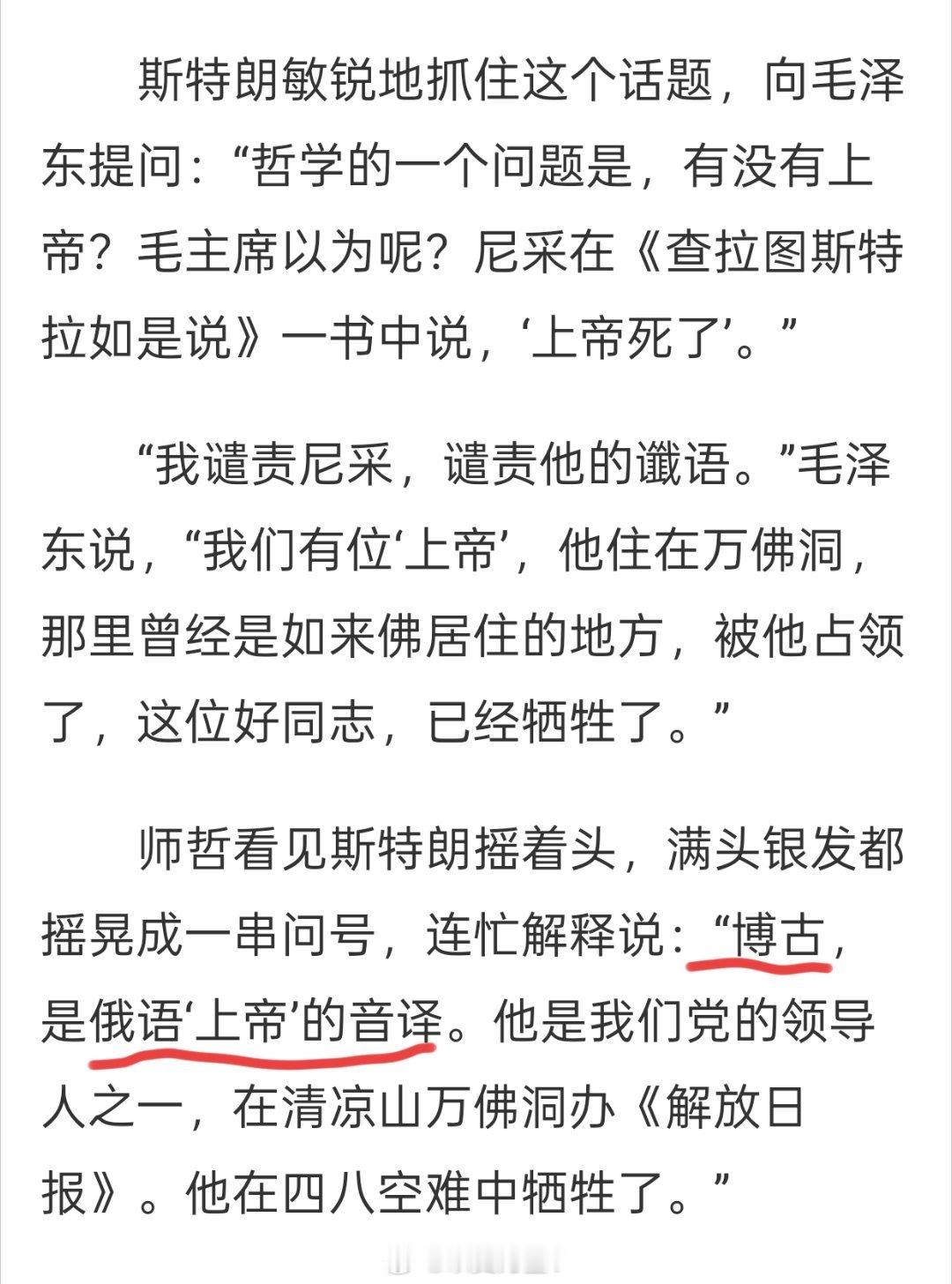 博古的名字还真是和俄语的“上帝”有关系啊！官方说法是：博古本名秦邦宪，于1926