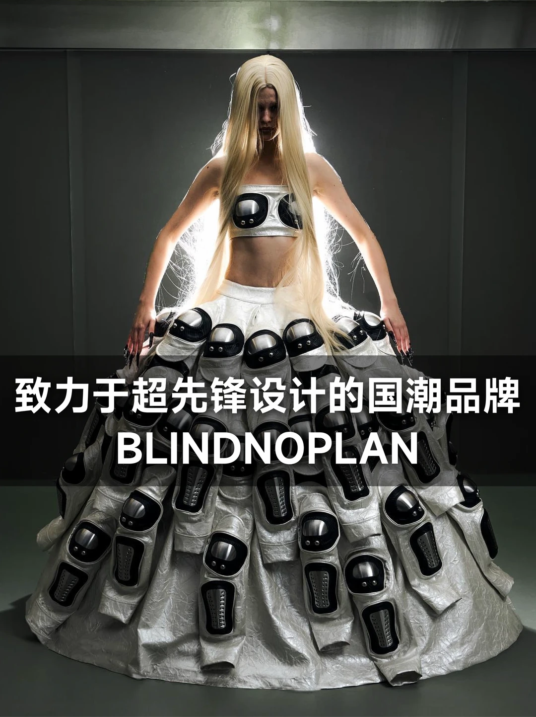 封神先锋国潮｜BLINDNOPLAN无计划的解构美学