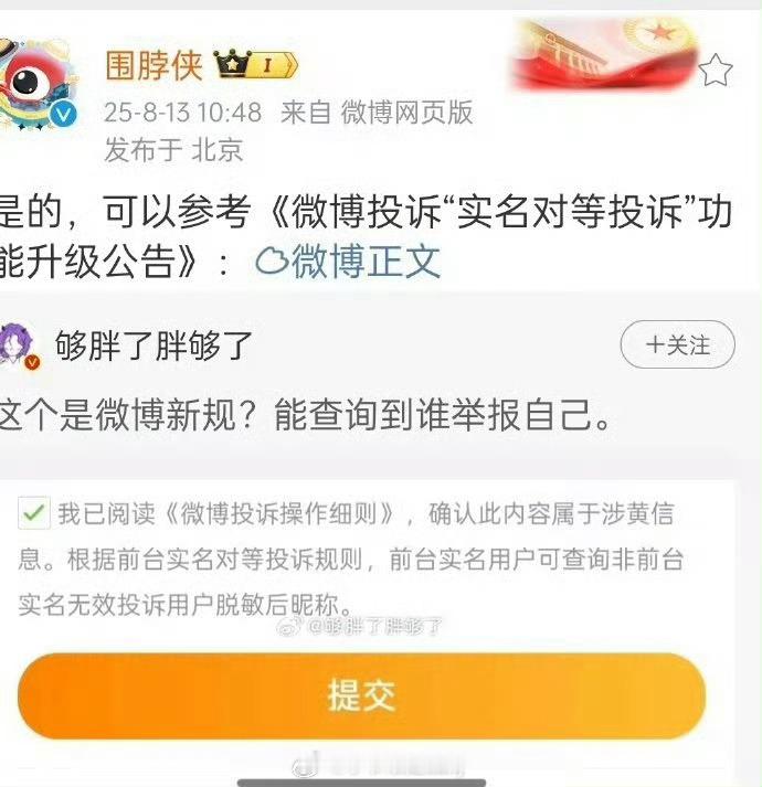 微博可以查到谁投诉你的了，前几个月的可以查吗，我真的很想知道上个月到底是谁盯着我
