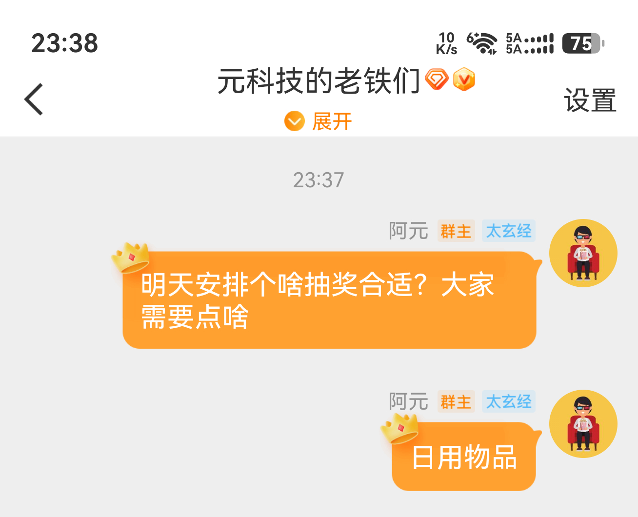 我每周一次的送日用实物活动，一般都是问老铁元科技的老铁们需要点啥，然后挑选一个合
