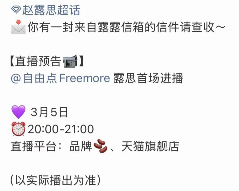 赵露思明天又有直播了