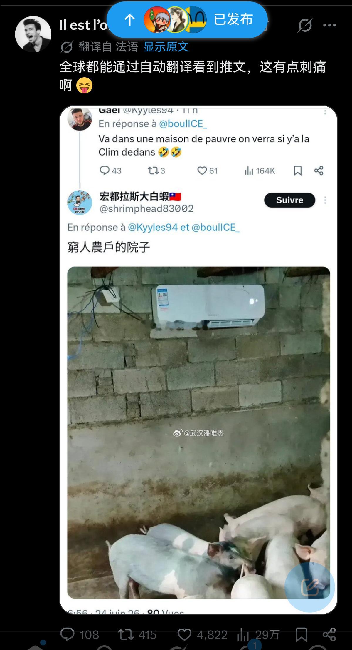 法国人发现中国猪都能吹空调后，彻底破防了—— 