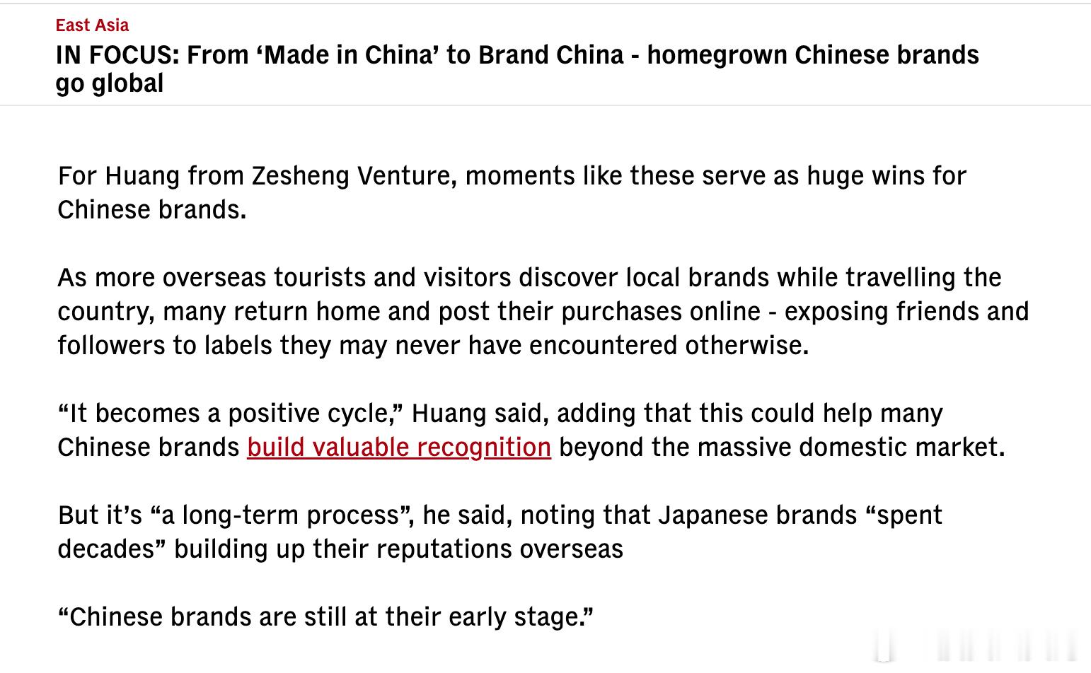 中国品牌（而不仅仅是中国制造）的全球征程，受到越来越多关注。接受新加坡亚洲新闻台
