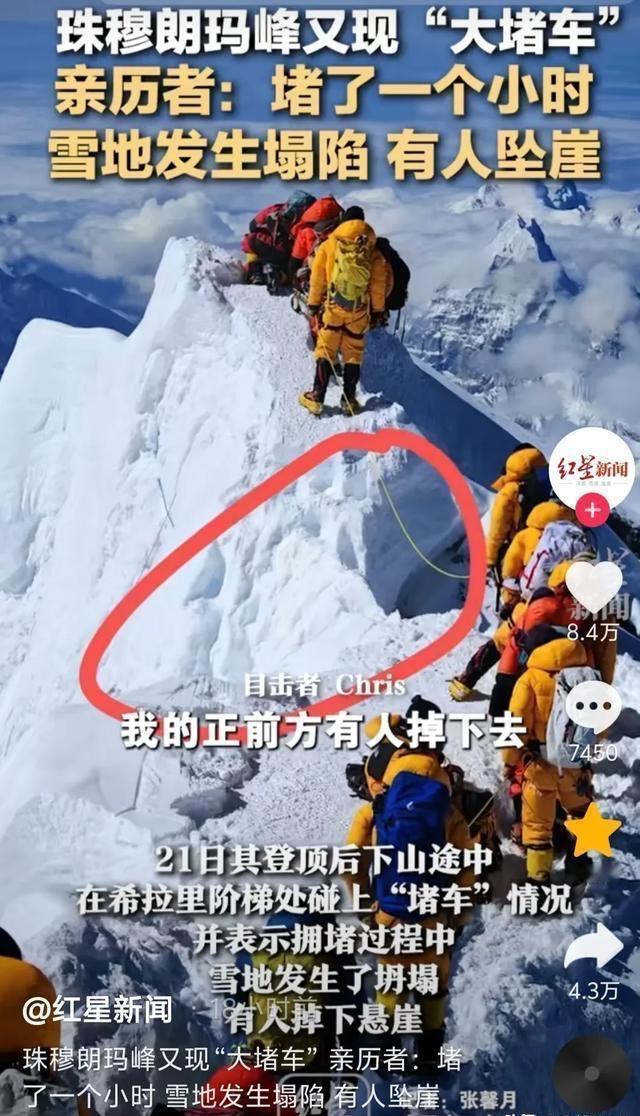 海拔5000米雪山堵成人山：我们到底在“征服”什么？

这个五一，最魔幻的画面不