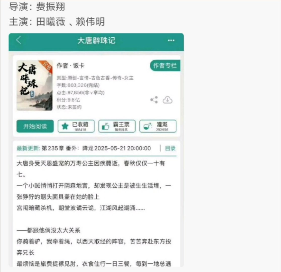 田曦薇赖伟明或将主演大唐辟珠记曝田曦薇赖伟明主演大唐辟珠记 哦莫莫 ​​​