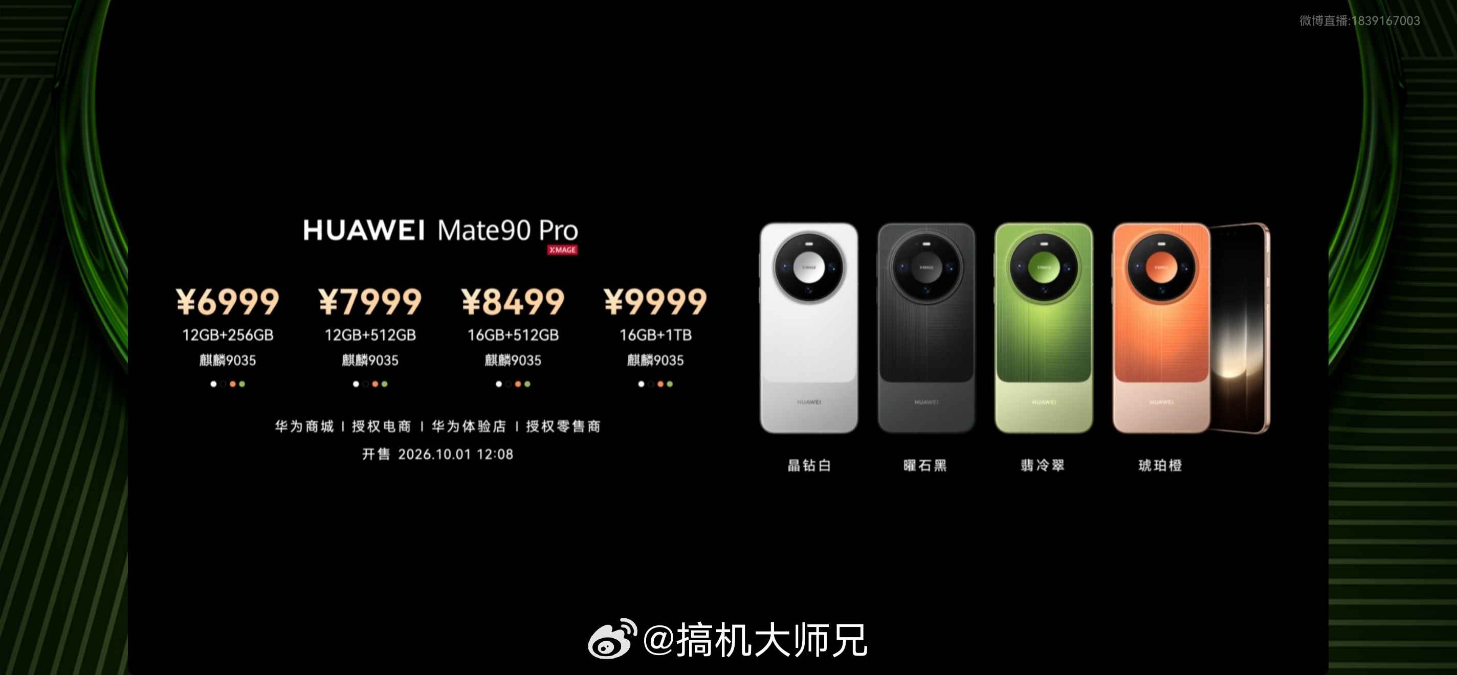 华为Mate90系列价格来了华为Mate 90标准版12GB+256GB：599