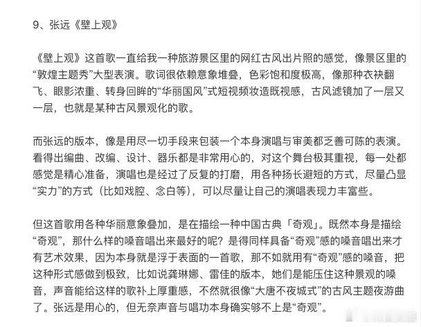 【耳帝谈张远戏腔耳帝说张远声音唱功够不上奇观】 6月19日晚间，发文点评《歌手2