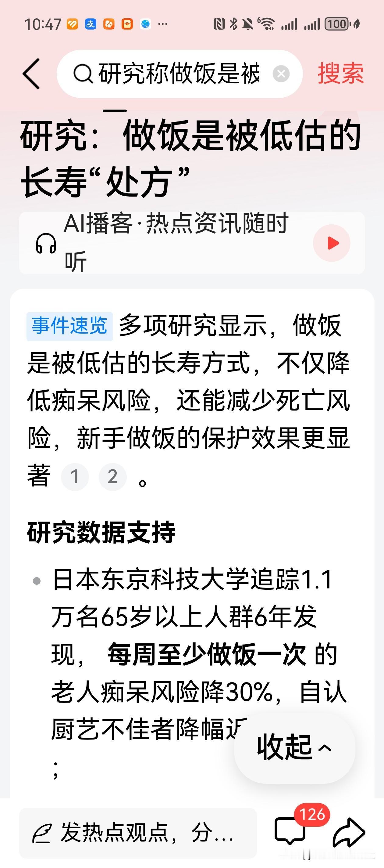 昨晚在头条读到一篇文章，见截图：多项研究显示，做饭是被低估的长寿方式，不仅降低痴