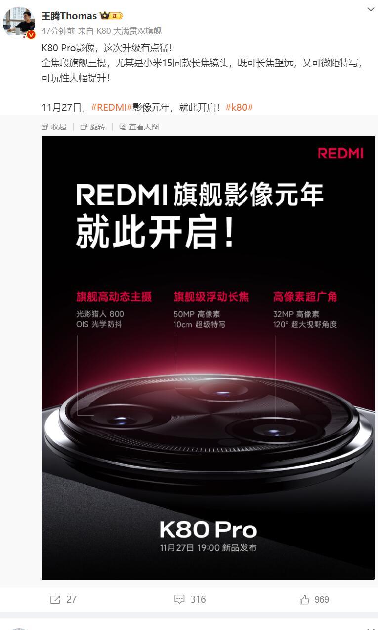 红米K80pro的拍照规格出来了
这TM要是不火，天理难容
也不是吹牛，小米15