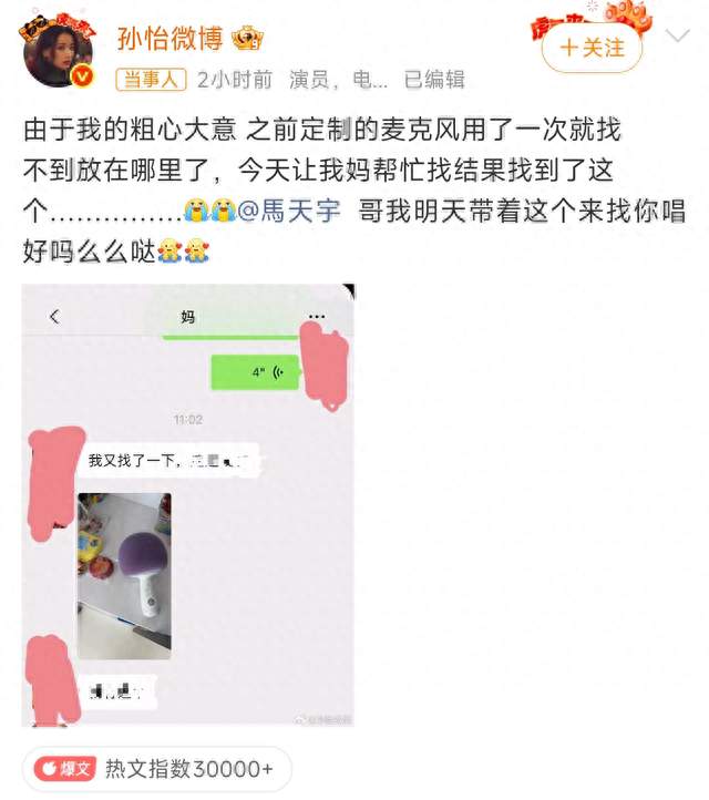 孙怡拿玩具麦要上台，马天宇：实力派根本用不到麦