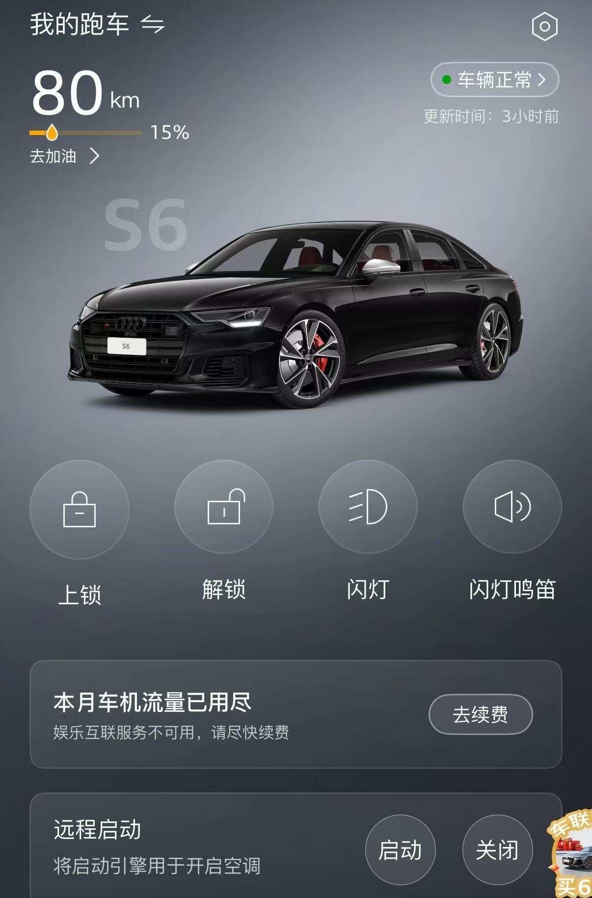 奥迪S6 每日一练该加油了
性能车 轿车 汽车生活