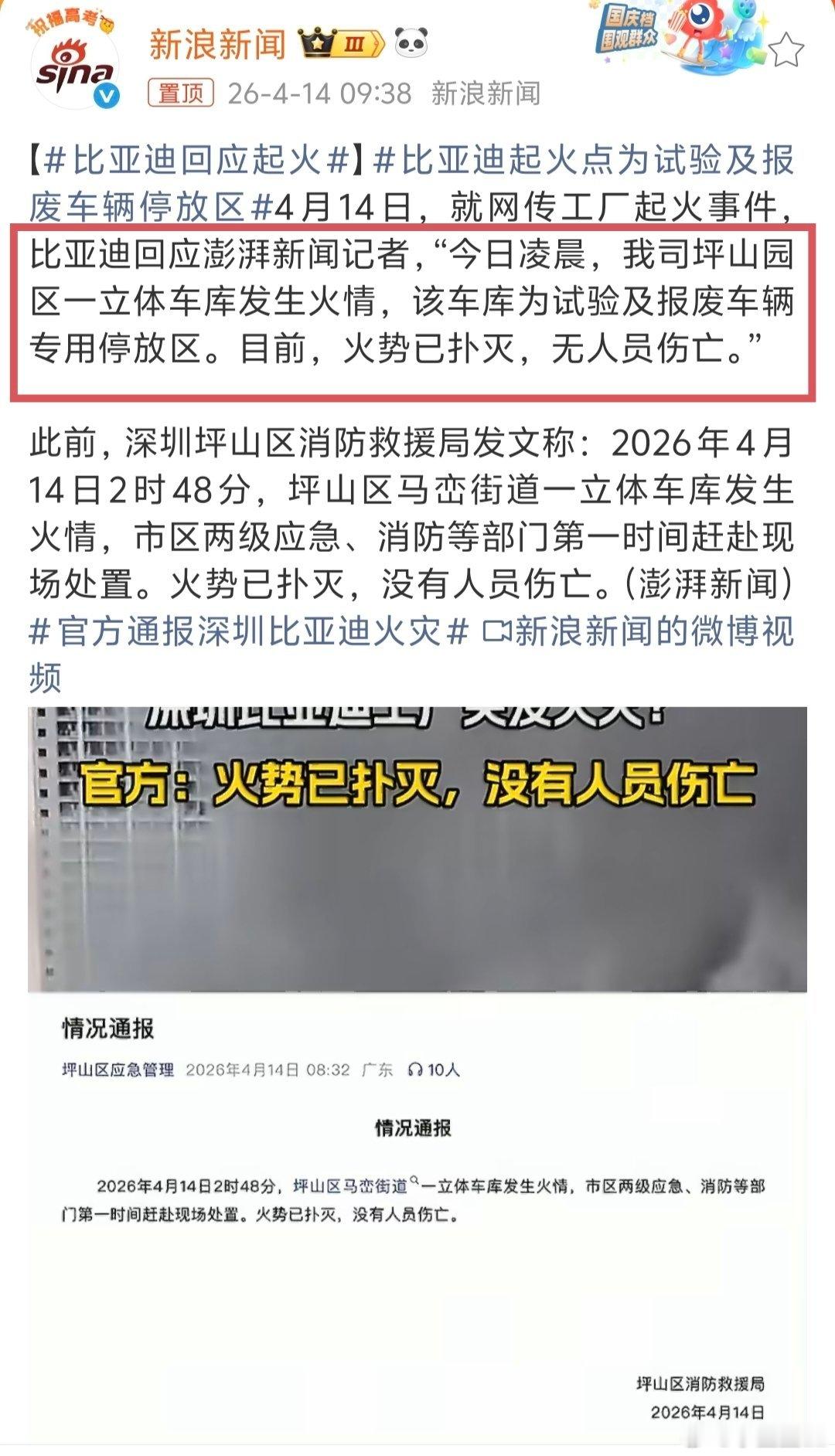 比亚迪回应起火比亚迪向澎湃新闻回应：今日凌晨，坪山园区一处立体车库发生火情，该区