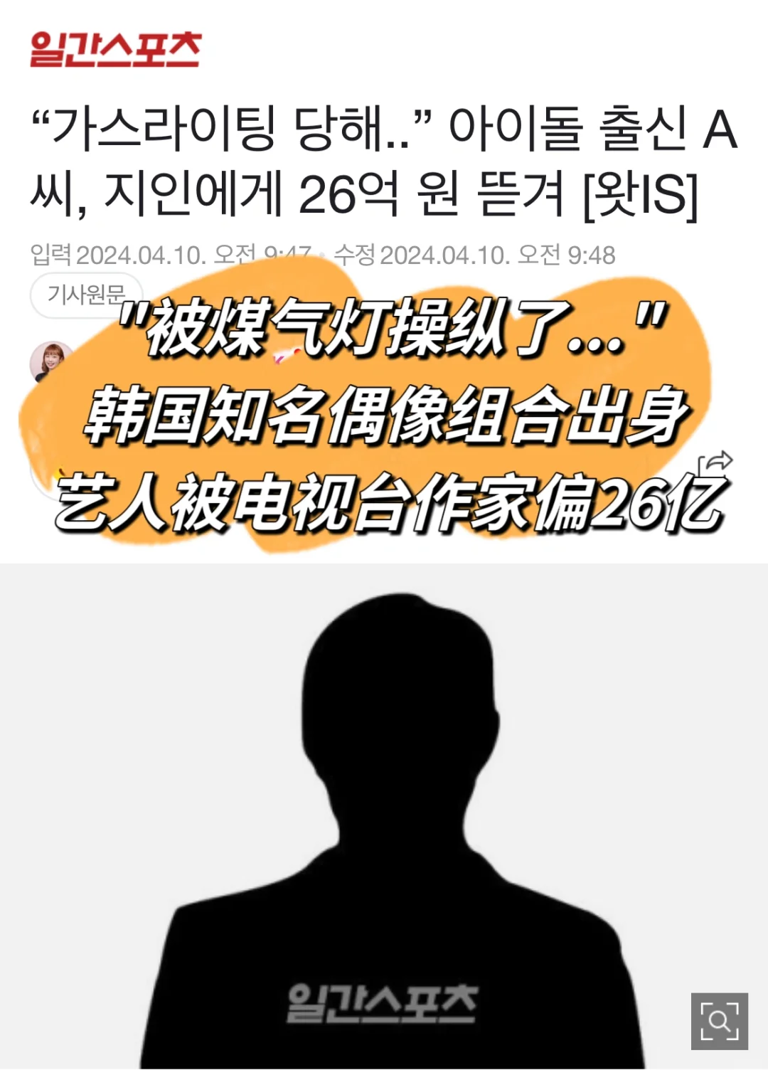 🔥 著名偶像组合出身艺人被电视台作家p26亿