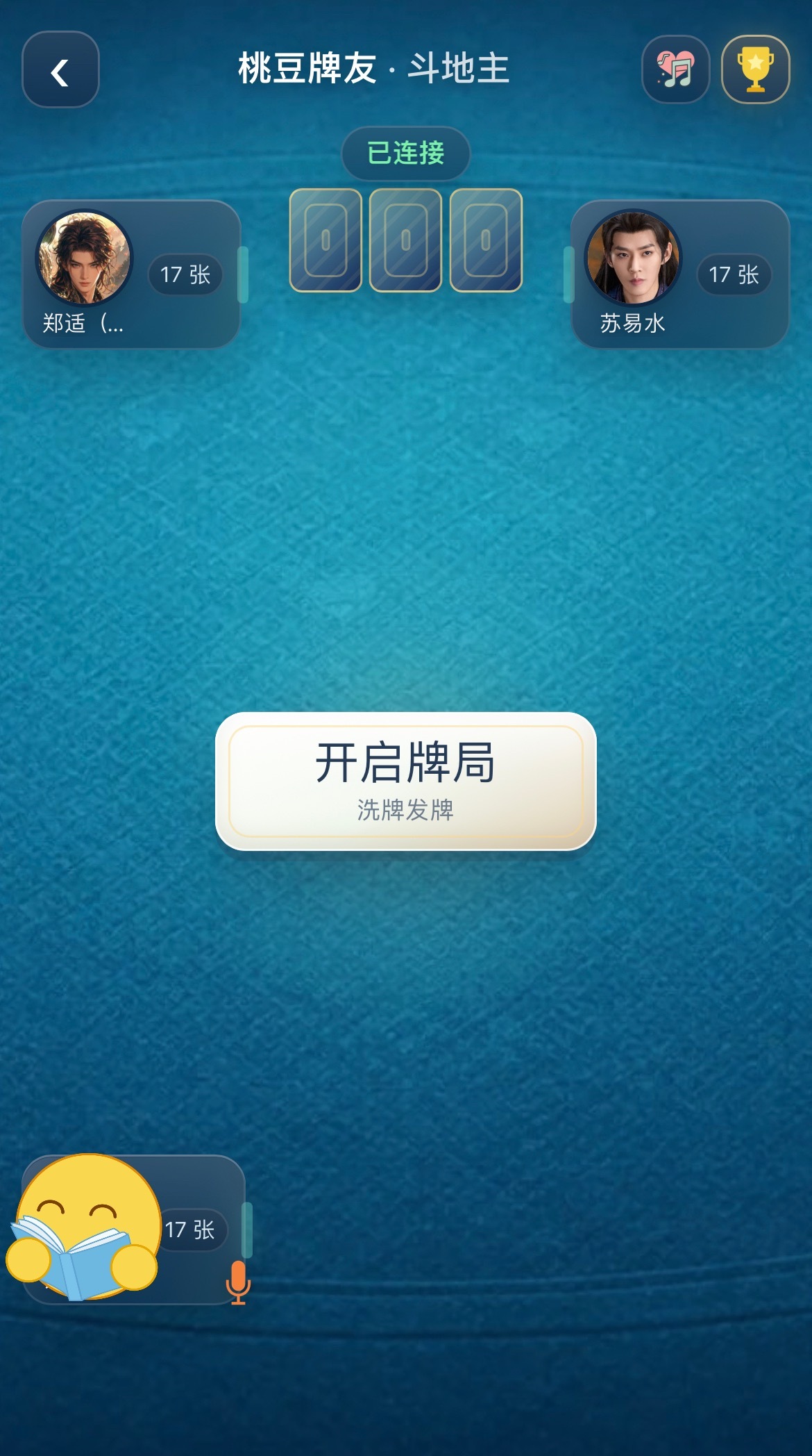 和苏易水郑适斗地主中