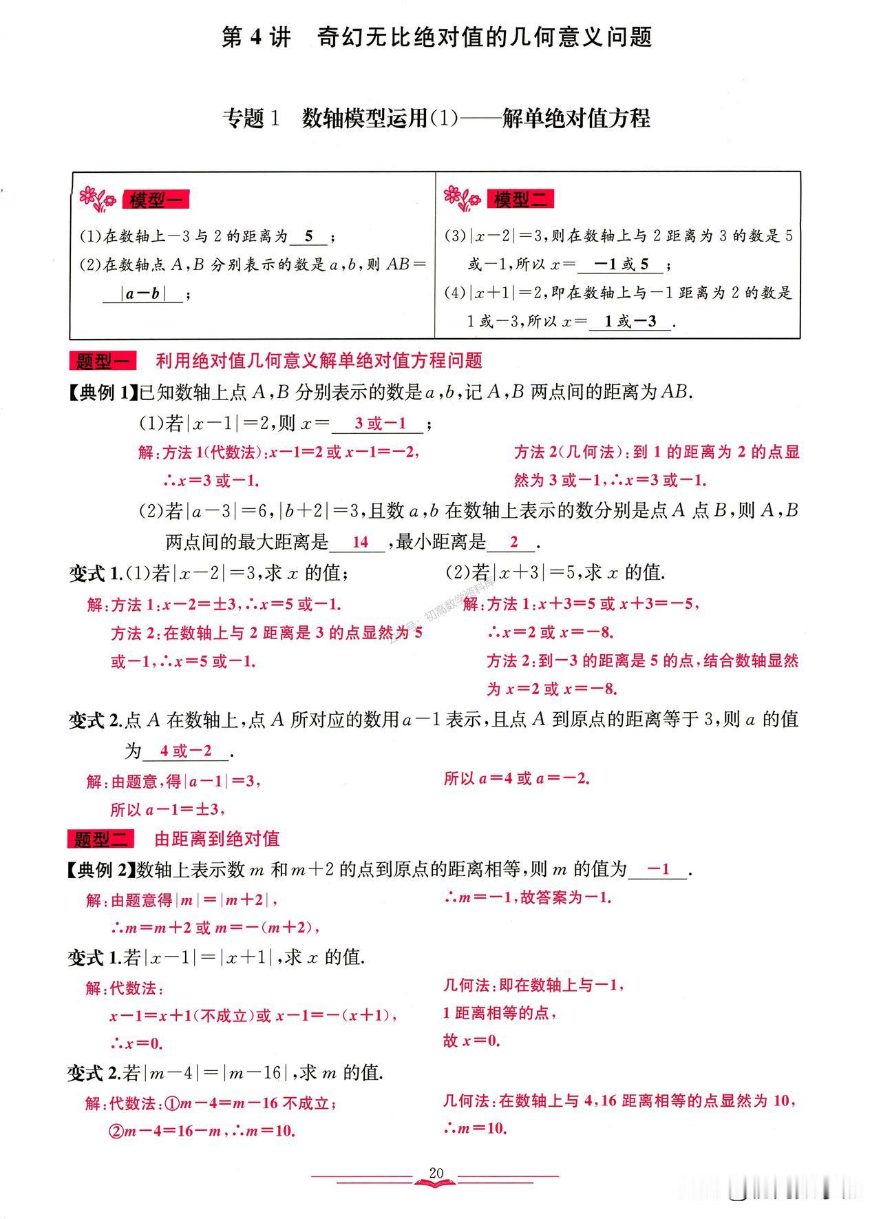 初一数学满分突破——绝对值、数轴动点压轴题突破