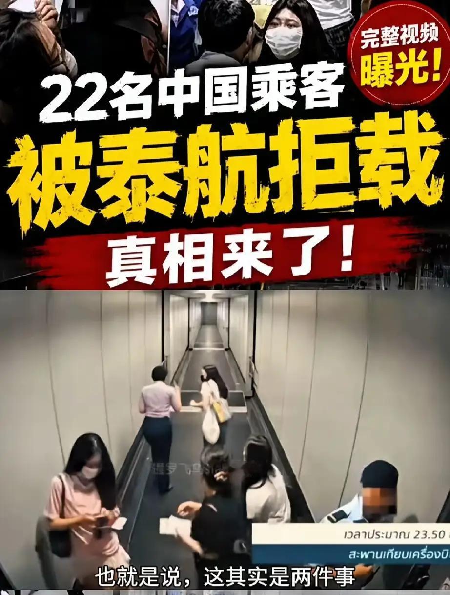 22名中国乘客曼谷拒载真相来了！女粉丝追男星闯祸在先，安保歧视手势绝不能洗白！