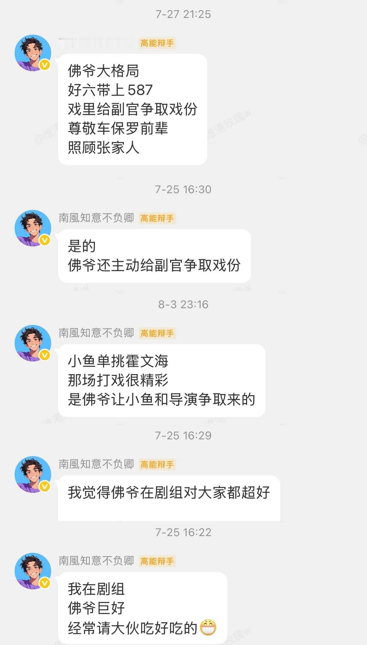 我去伟霆人也好好啊张小鱼那场高光打戏是vtg帮祖一争取来的…直播还一直cue小鱼