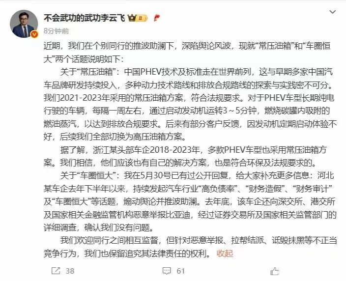 【比亚迪李云飞回应“常压油箱”和“车圈恒大”风波】比亚迪集团品牌及公关处总经理 