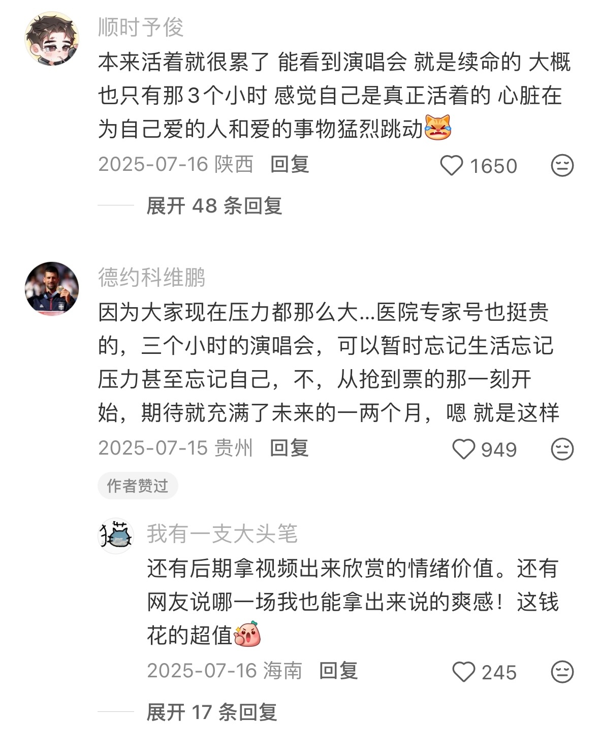 当代年轻人有多热衷看演唱会 