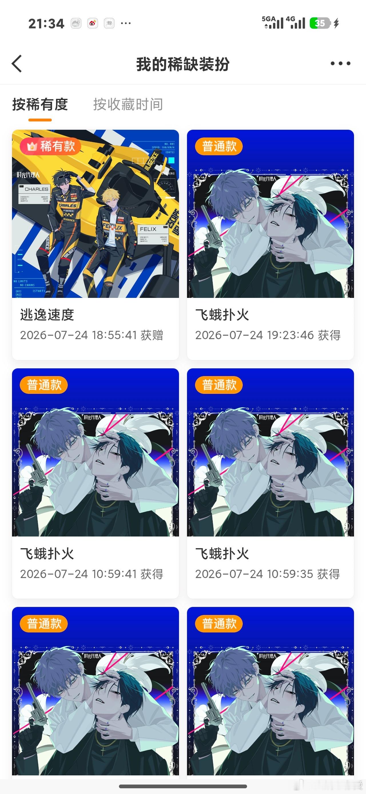 SSR交换站 抽个时光3.0普 去去晦气🈲虾龟毛 无vip  抽奖详情