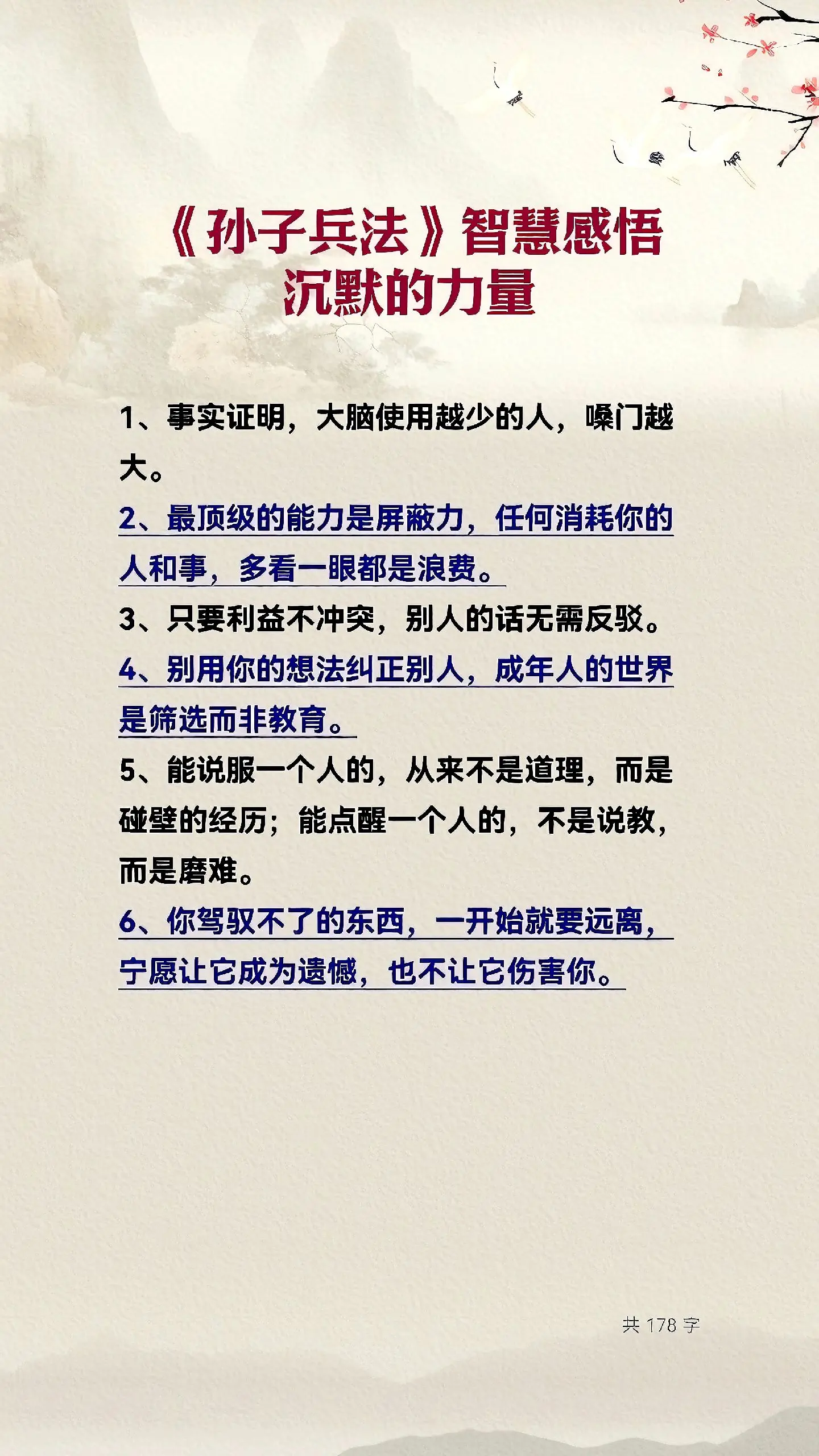 智慧人生 人性 每天学习一点点 孙子兵法 谋略智慧