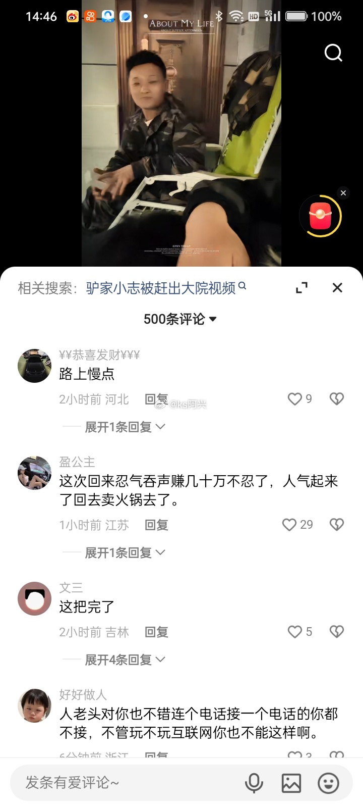 小志改名，主页说钱不重要 请别骂我妈这是离开驴家大院了[疑问] ​​​