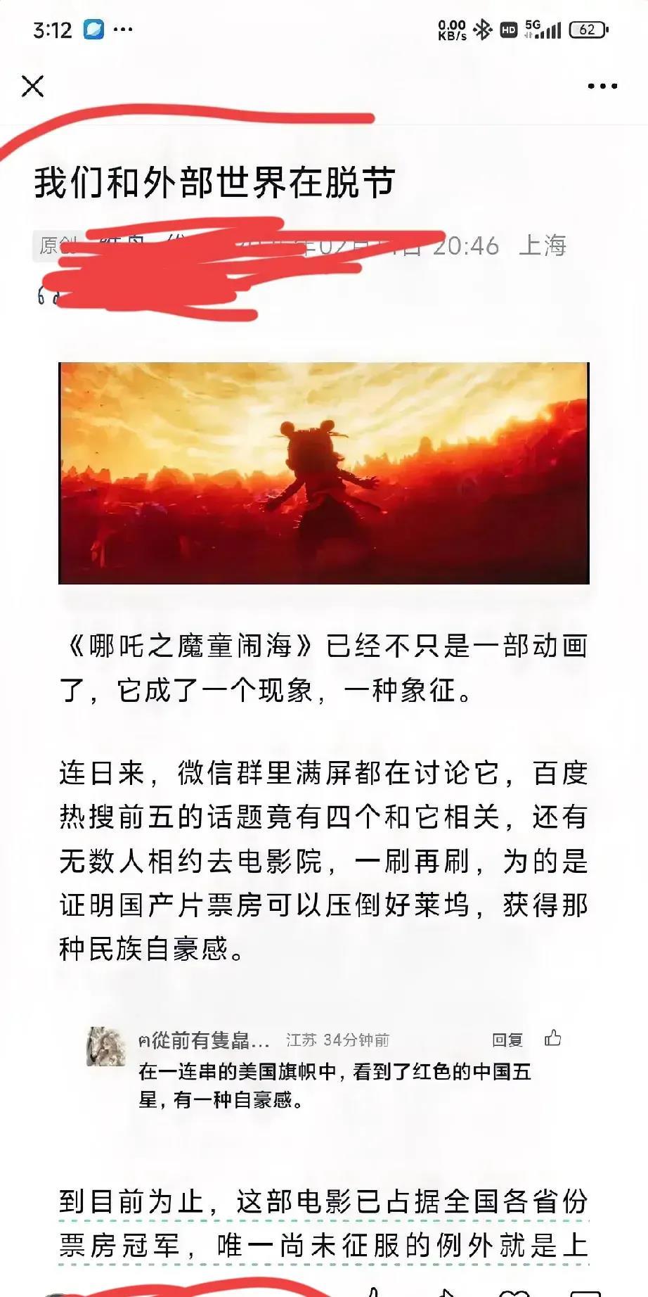 公知们又对哪吒下手了！截止目前，哪吒的票房收入已经有110亿了，距离全世界前十已