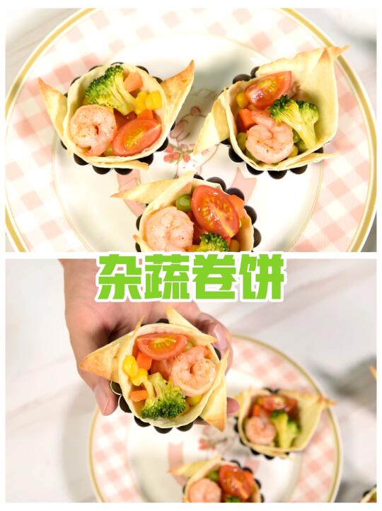 简简单单的沙拉包～杂蔬卷饼