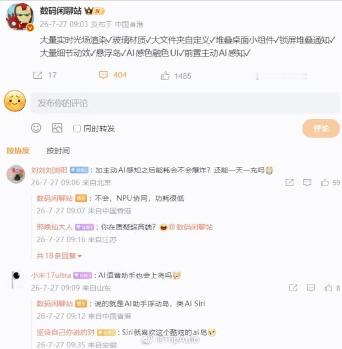 小米澎湃OS4新特性曝光大量实时光场渲染 ✓ 玻璃材质 ✓ 大文件夹自定义 ✓ 