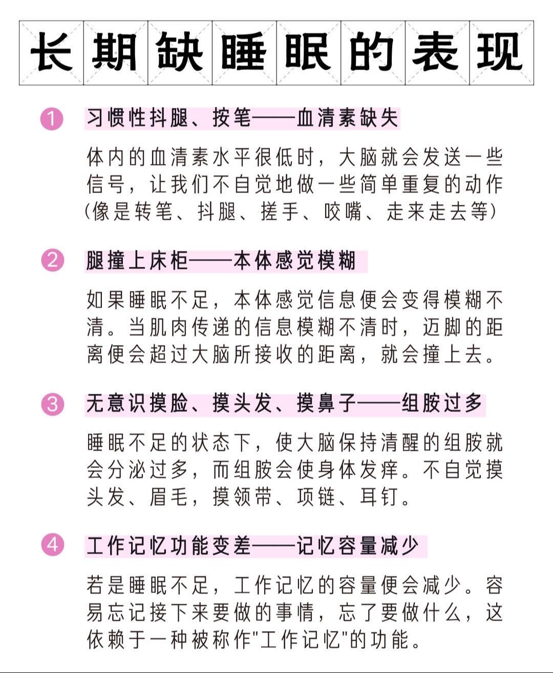 长期缺觉的表现你知道吗？