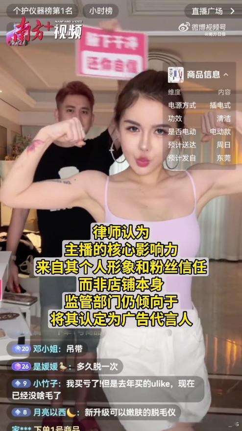 千万级粉丝达人直播违规推广脱毛仪达人喊亲测不谈代言躲避直播禁令 消费者也要擦亮眼