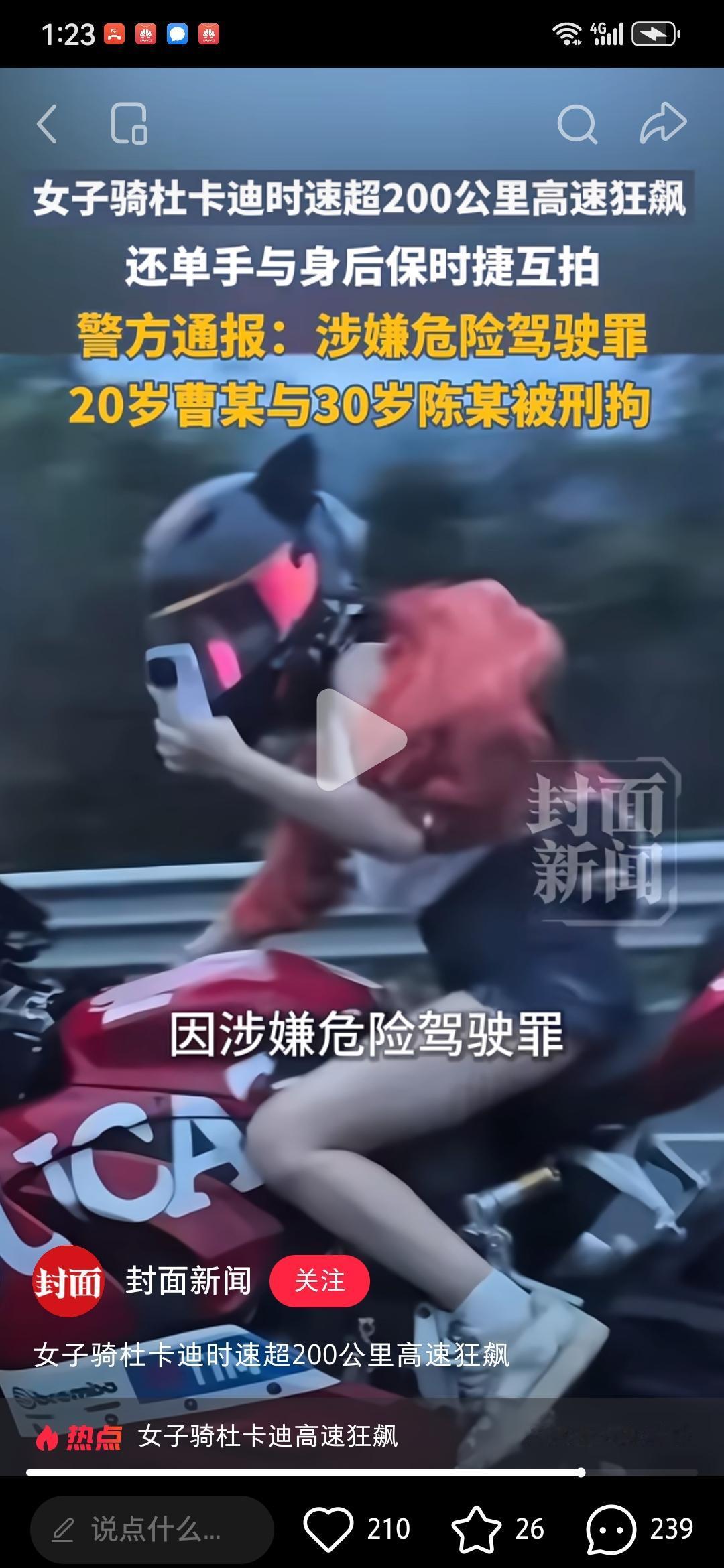 近日，在广州惠州，一女子骑摩托车在高速狂飙，时速超过200公里，甚至还单手拍照。