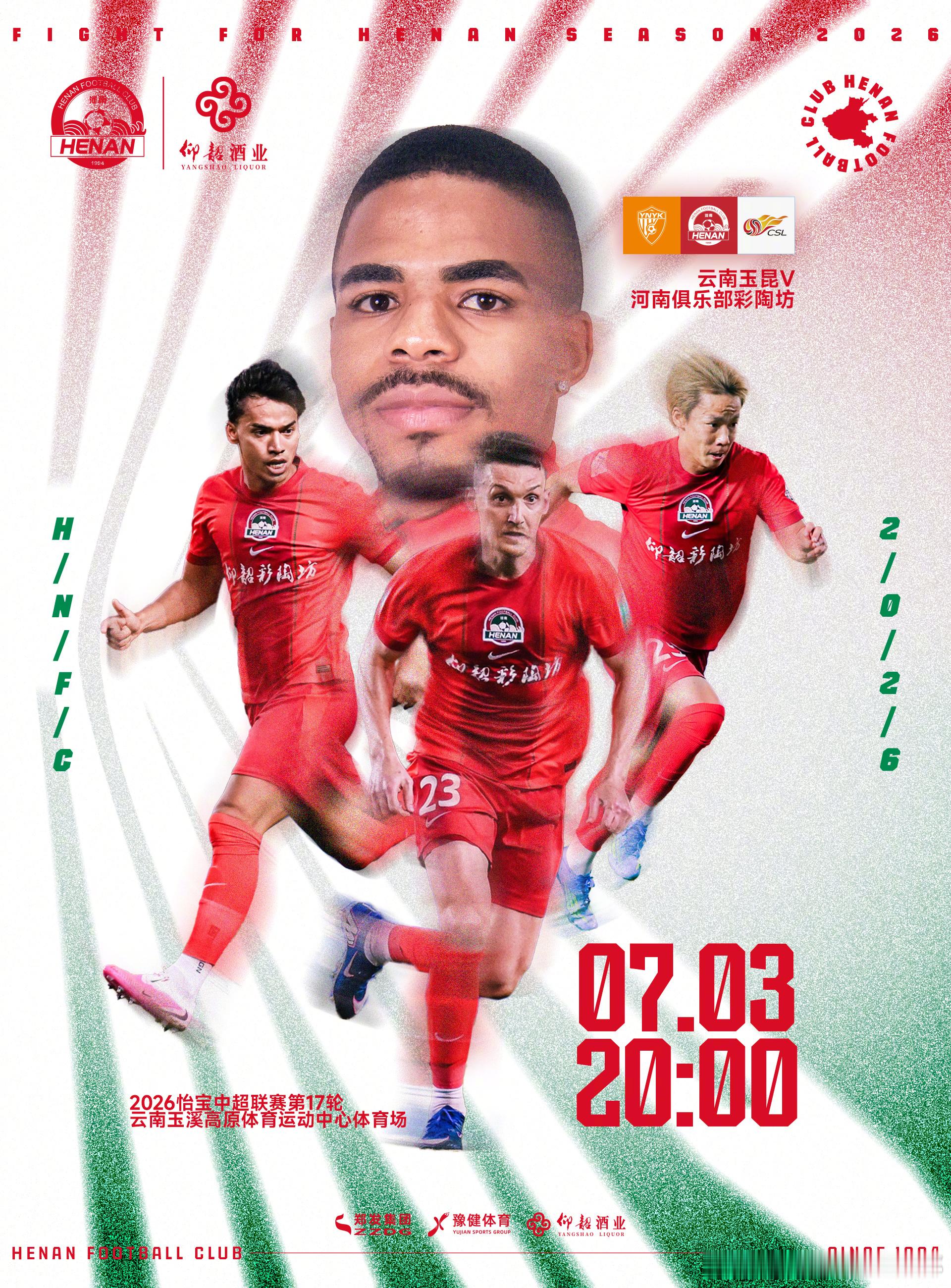 🏆2026怡宝中超联赛第17轮🆚云南玉昆VS河南俱乐部彩陶坊⏰7月3日 20