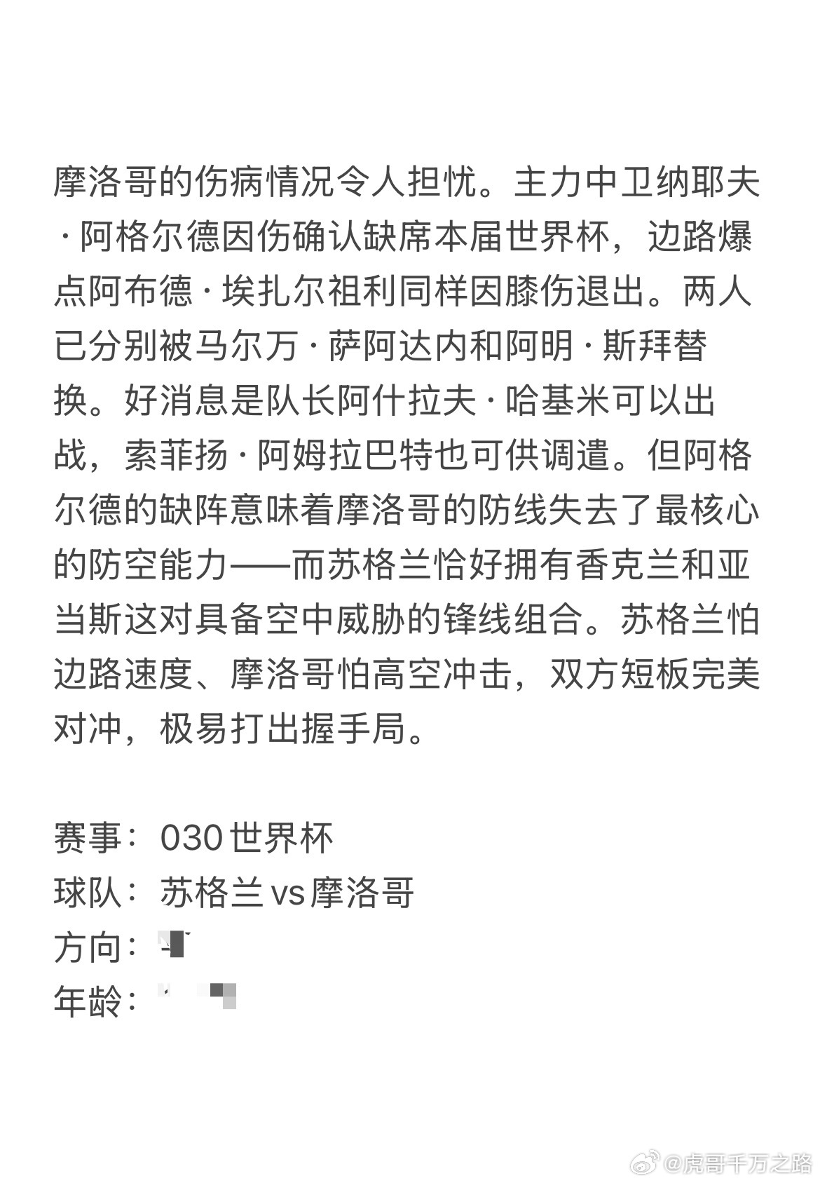 今日6.19虎哥看球⚽多维拆解战术对位、边路博弈与出线形势，基地抢先吃透全场走势