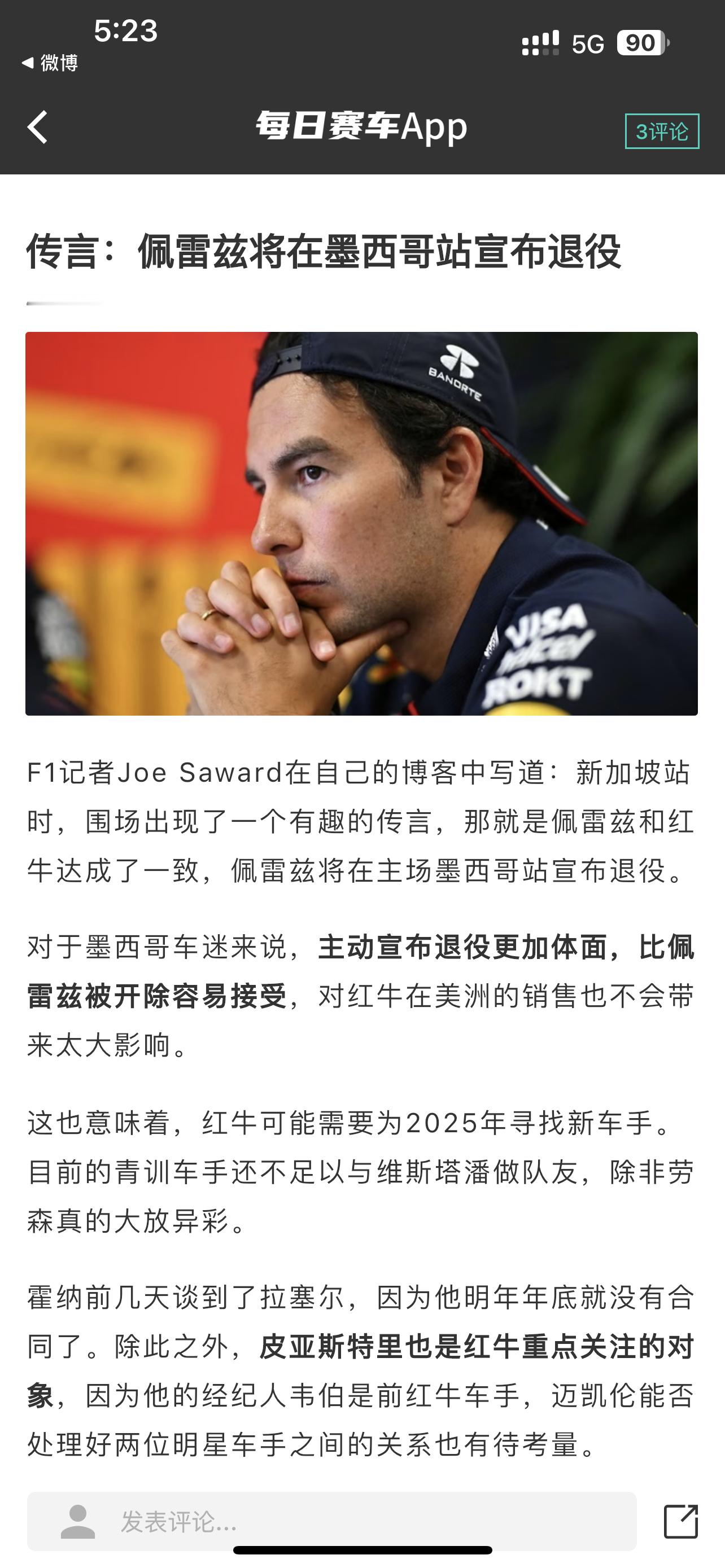 佩大师要退役？#f1# ​​​