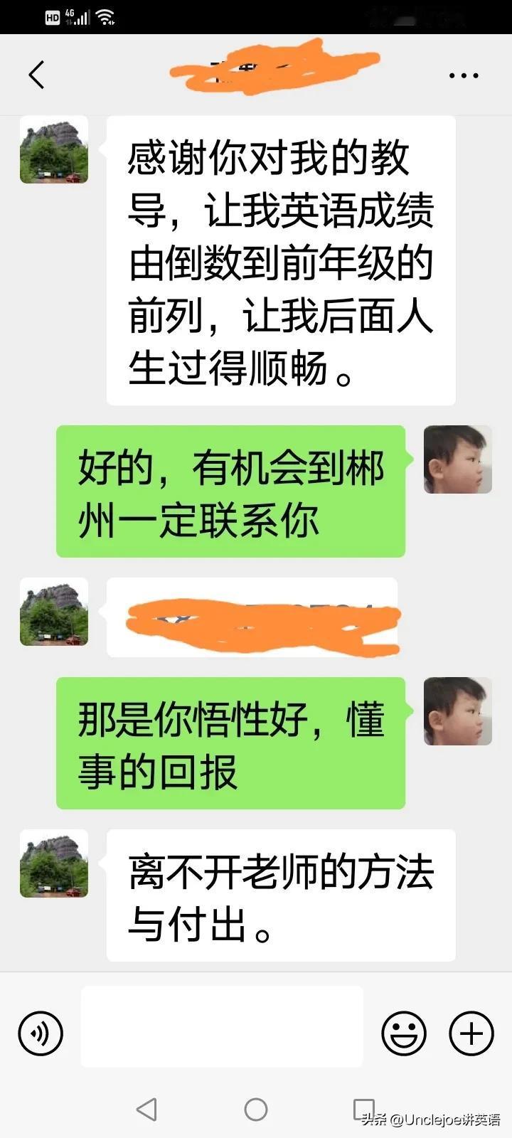 教师节的快乐，是几十年来学生的认可。下图是今日与一87届高中毕业学生的聊天记录，