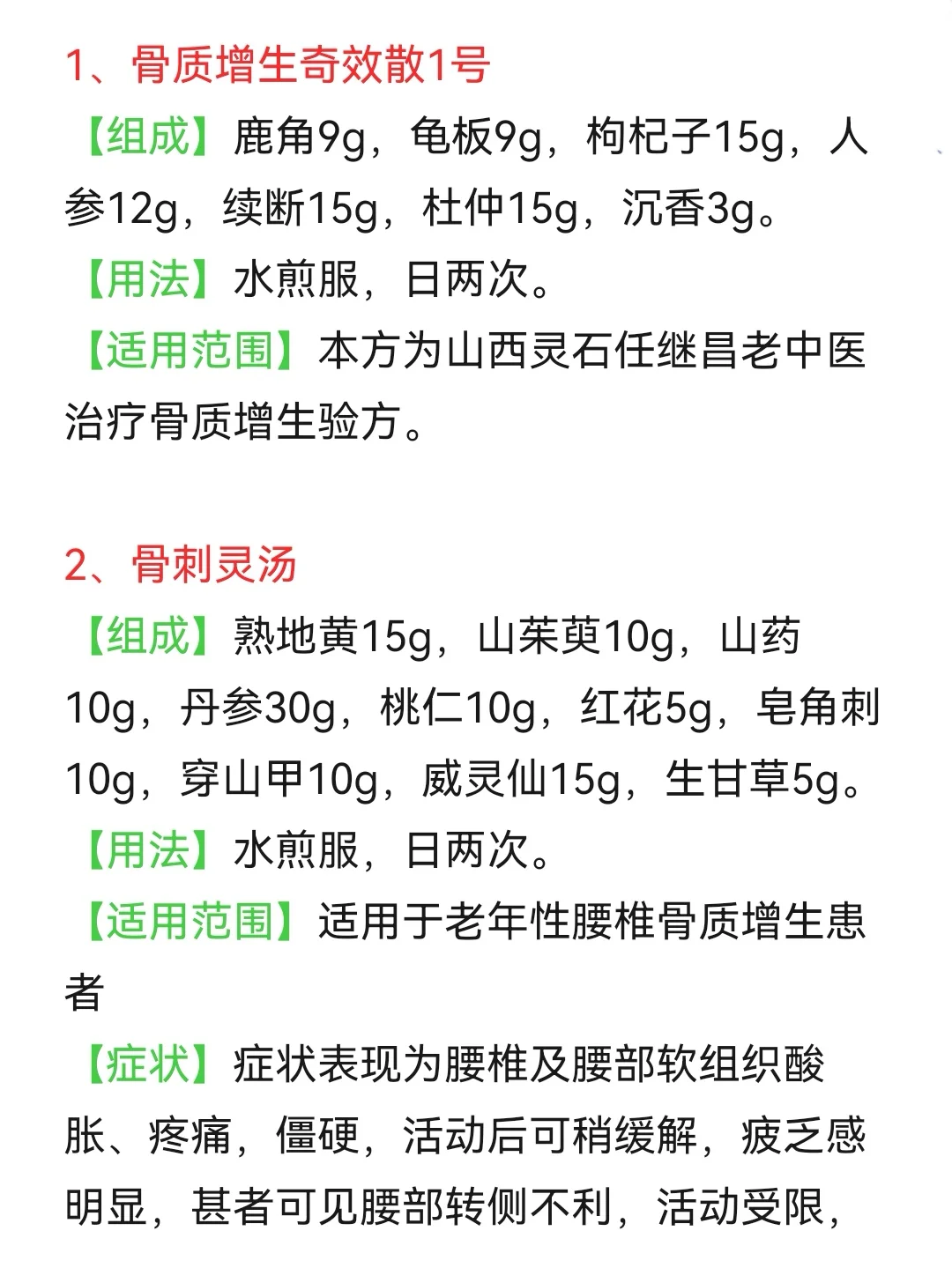 求求了！骨质增生别忍了，看看老中医怎么说