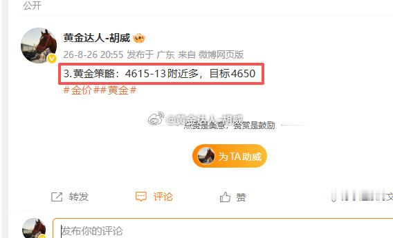 3.黄金策略：4615-13多单，现价抵达4621离场！呈现80点！ ​​​短线