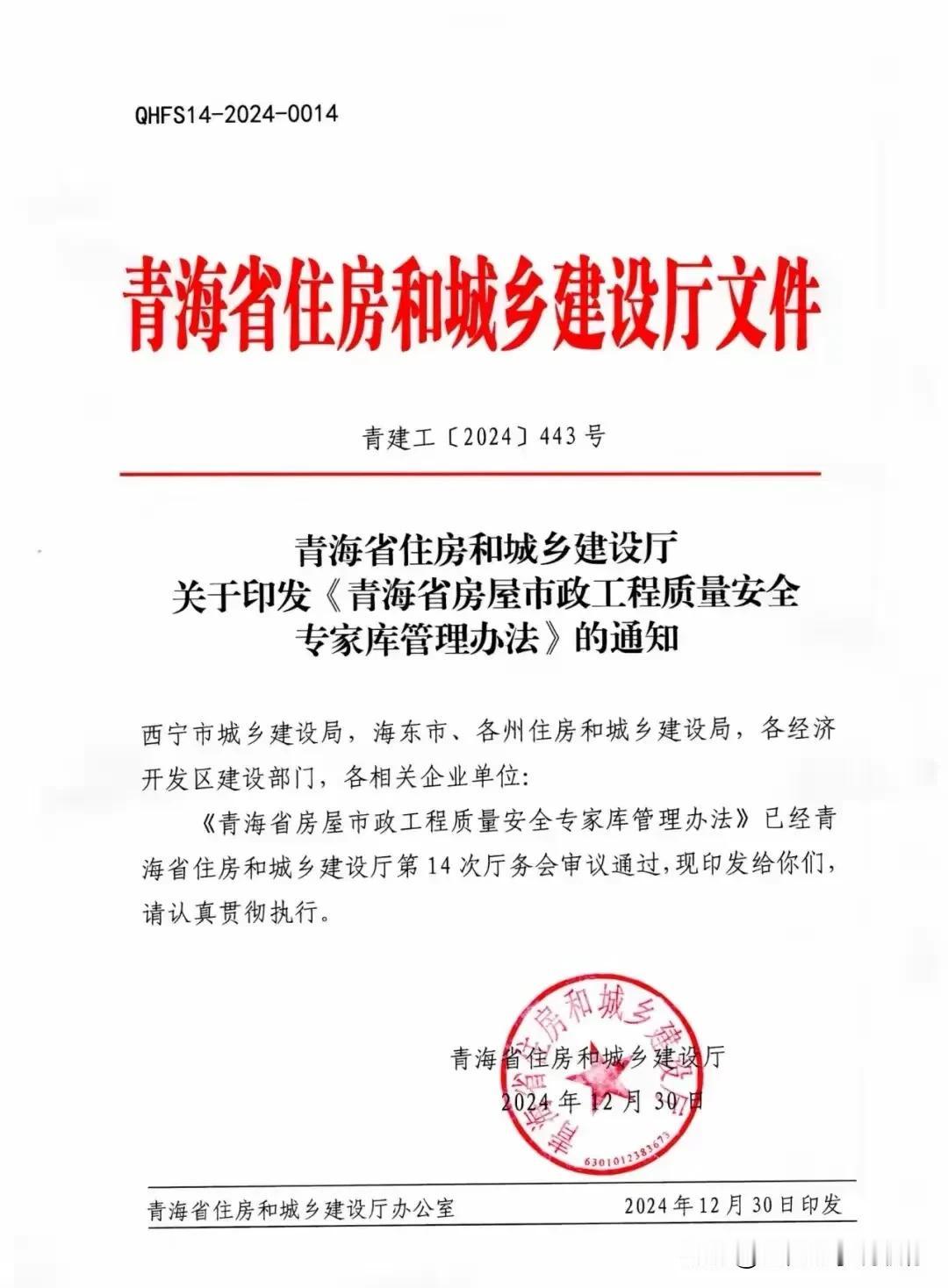 住建厅：2025年1月1日起，专家库专家应具备高级职称+本科及以上学历
各位工程