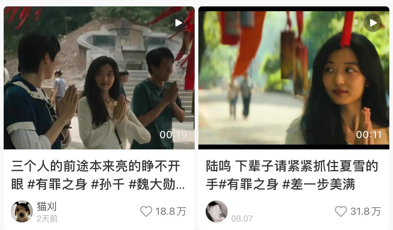 《有罪之身》在“差一步美满”这个bgm里迎来了宣发期，1月份的剧在8月份又进了飙