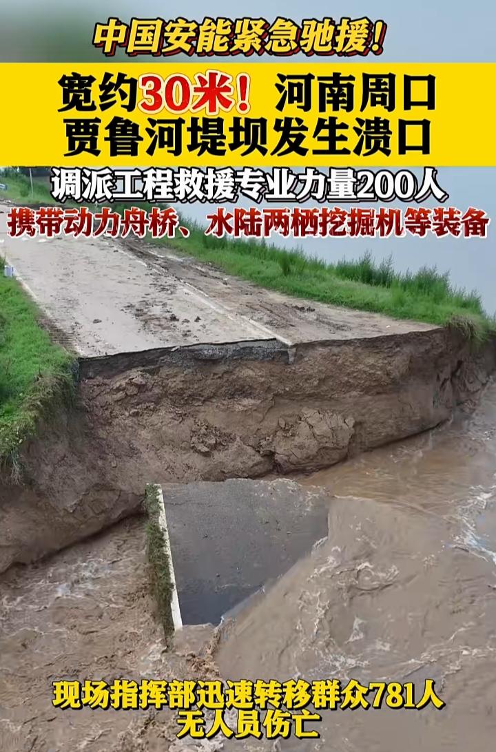 河南三地先后发生河道溃口：是一场刻不容缓的防汛硬仗
 
8月12日至13日，河南