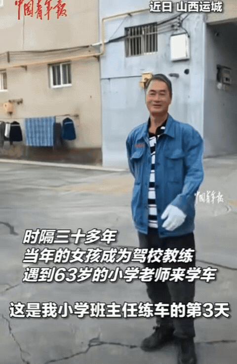 [微风]9月15日发布，山西一63岁老人学车，驾校给他安排了女教练，不料，2人刚