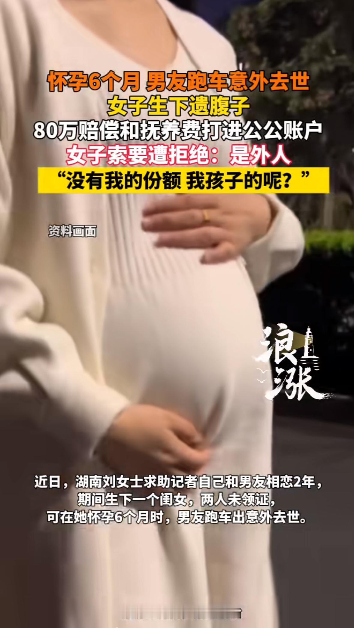 “80万赔偿款到账后，公婆说我是外人，让我带着孩子滚！”湖南刘女士的哭诉这两天刷