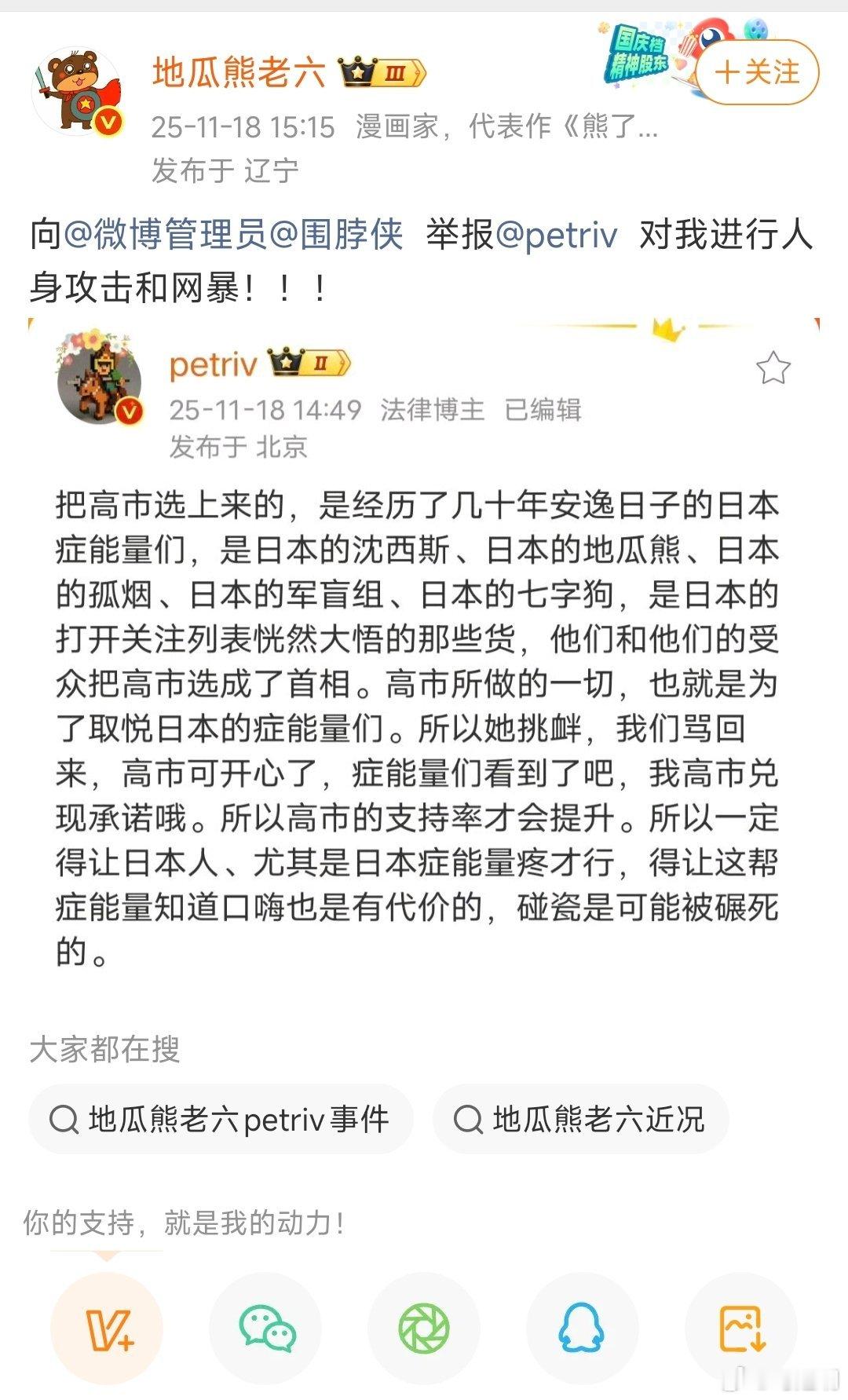 额滴神啊！“地瓜熊老六”刘老师，P律网文中批评高市和日本网民，针对中国搞事情，极