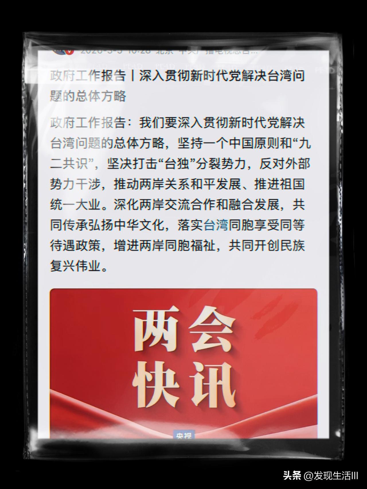 对台措辞由“坚决反对‘台独’分裂”改为“坚决打击‘台独’分裂势力”，短短几字之变