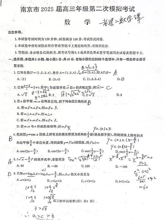 南京25届高三第二次模拟（老梁写）