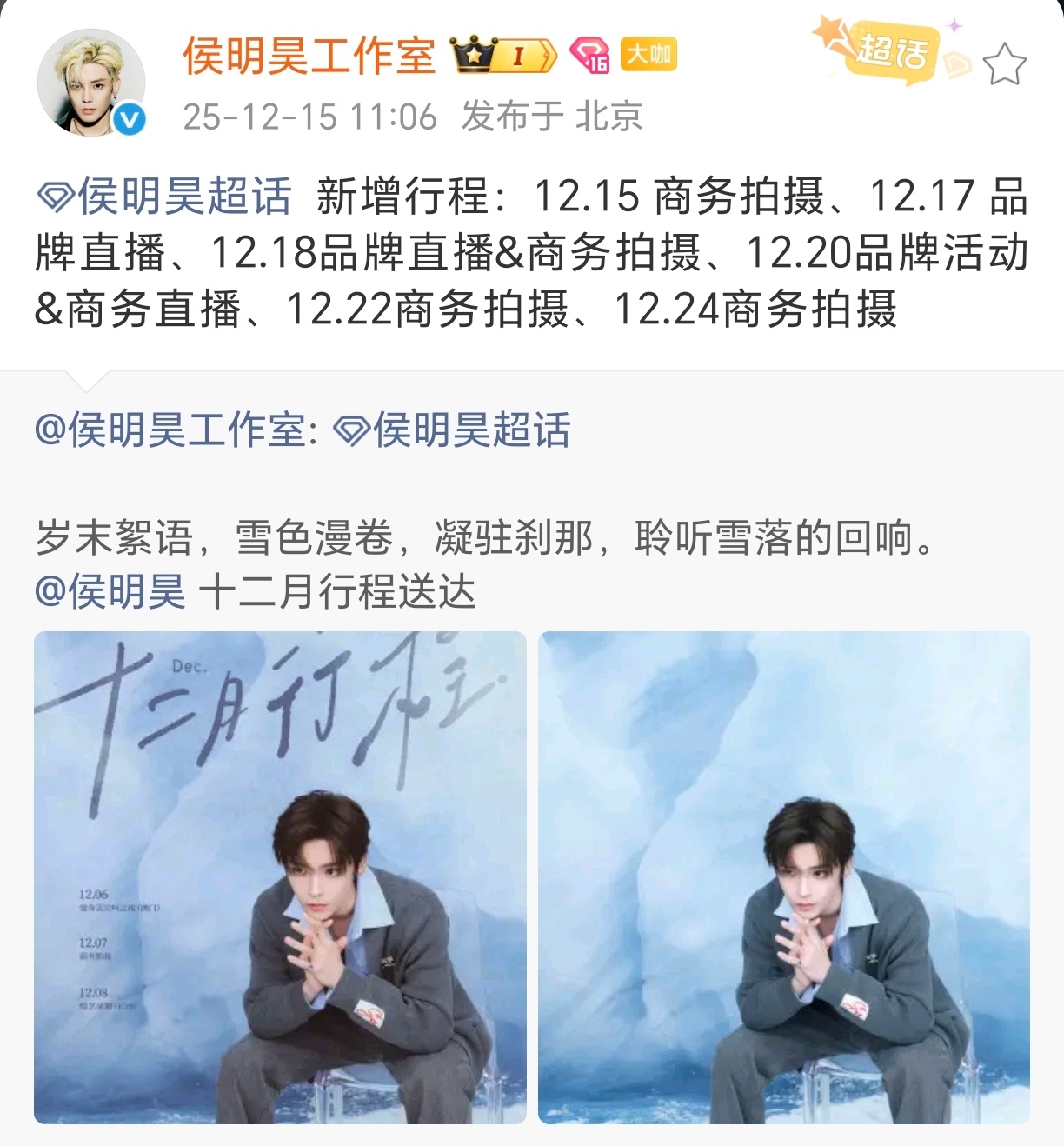 侯明昊入青云播出后行程和商务简直爆炸 